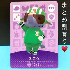 3ごう 緑のヒーロー服が良く似合う優しい目をしたぼんやり象君♡amiiboカード