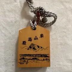 木札】ヒバ材・中サイズ/お祭り/キーホルダー/彫刻込 - メルカリ