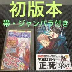 2025年最新】呪術廻戦 17巻 初版の人気アイテム - メルカリ