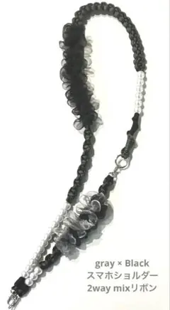 ★SALE新商品★スマホショルダー　グレー×黒×パール　2way