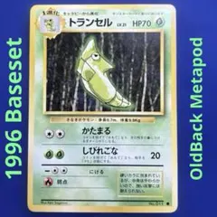 2026年最新】トランセルの人気アイテム - メルカリ