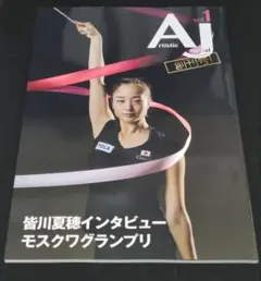 Artistic Journal vol.1 創刊号 皆川夏穂