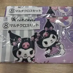 サンリオ クロミ 一番くじ マルチクロスセット 2点セット