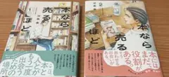本なら売るほど 1巻・2巻セット 児島書店 漫画