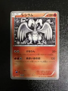ポケモンカード レシラム 金 EBB UR 094/093 2枚セット - メルカリ