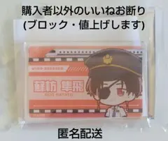 WIND BREAKER ウィンブレ 推し旅 遠征ボウフウリン バッジ 蘇枋