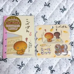 こげぱん メモ帳 サンエックス 平成レトロ 当時物 - メルカリ
