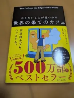 世界の果てのカフェ