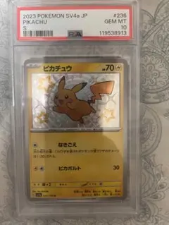 2026年最新】ピカチュウ S 色違い psa10の人気アイテム - メルカリ