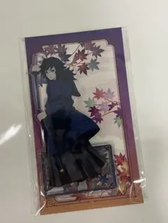 鬼滅の刃　冨岡義勇　アクスタ　京まふ 2025