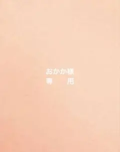 22fabric ユキエモン　108cm ×50cm おまとめ分