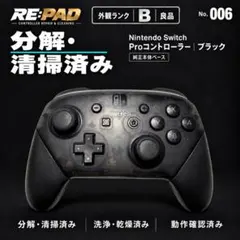 良品・純正 Switch プロコン ブラック 分解清掃 動作確認済
