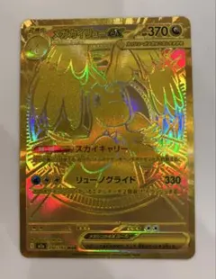【美品】メガカイリューex MUR MEGAドリームex