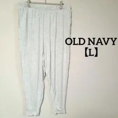 OLD NAVY【L】ルームパンツ グレー 薄手 リラックスパンツ