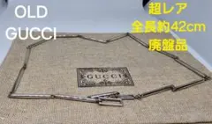 【超レア廃盤品】OLD GUCCI スティック チェーン ネックレス