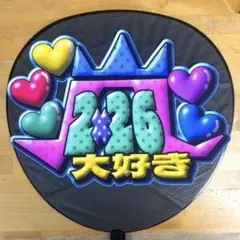 うちわ文字＆ファンサ文字♡嵐