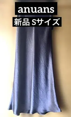 タグ付新品未使用◎anuans サテンナロースカート チャコールブラウン S