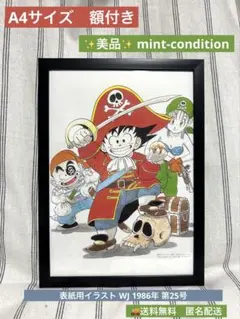 ドラゴンクエスト Ⅴ 天空の花嫁 パッケージ イラスト 1992年 A4