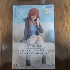 ぬーどるストッパーフィギュア 中野三玖くつろぎルームウェアver　五等分の花嫁