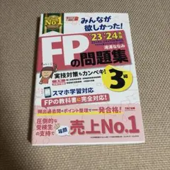 2023-2024 Edition Everyone wanted it! FP Problem Collection Level 3
