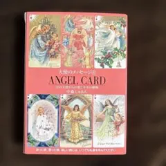Angel card 52の天使からの愛と幸せの贈り物