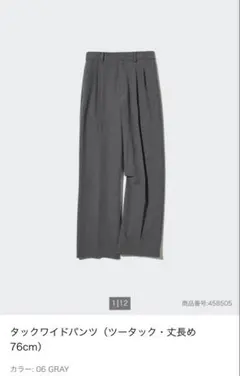 【ユニクロ】タックワイドパンツ（ツータック丈長め）M グレー
