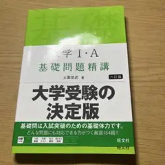 数学 学習参考書
