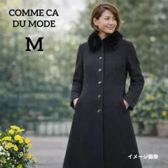 ★【コムサデモード】ロングコート　M　グレー　ファー　エレガント　クラシカル