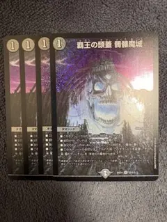 覇王の頭蓋 髑髏魔城 どくろまじょう 4枚セット