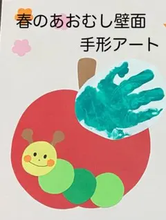 製作キット保育　壁面あおむし　壁面春　製作キット春　保育　壁面　クラフト