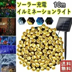 ✨SALE✨10m✨ソーラー　イルミネーションライト LED 屋外電飾 ゴールド