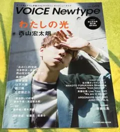2026年最新】voice newtype 内山昂輝の人気アイテム - メルカリ