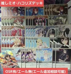 ホロカ ハコリズデッキ OSR有 エール無