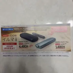 LAWSON iQOS イルマ アイコス 割引券