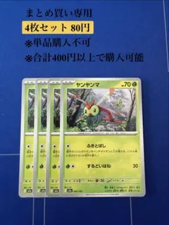 【まとめ買い専用】MEGAドリーム　ヤンヤンマ　4枚80円のサムネイル