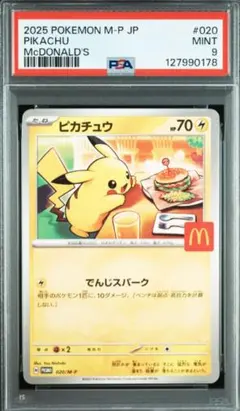 PSA9 ピカチュウ マクドナルド プロモ ポケモンカード
