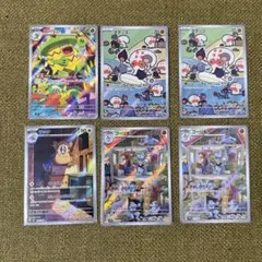 ポケモンカード　AR まとめ売り　合計6枚