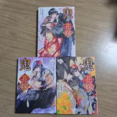 鬼の花嫁 4-6巻　原作/クレハ　作画/冨樫じゅん　レンタル落ち