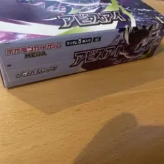 アビスアイ 1BOX シュリンク無し ペリペリあり - メルカリ