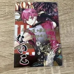 いれいす ないこ 入場特典