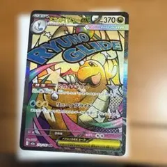 ぴ*ん様 メガカイリューex ma