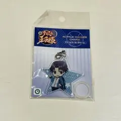 テニスの王子様　跡部景吾　アクリルチャームマーカー