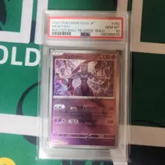 【PSA10】 ミュウツー　マスターボールミラー