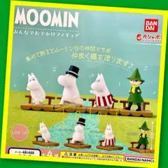 【ガチャ】ムーミン みんなでお出かけフィギュア 全4種フルコンプリート