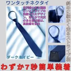 ワンタッチネクタイ メンズ ブルー ストライプ ビジネス 簡単 コスプレ 高級感