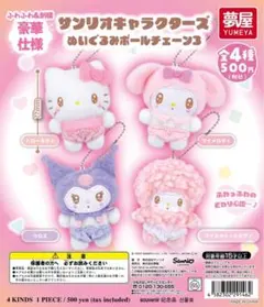 サンリオキャラクターズ ぬいぐるみボールキーチェーン