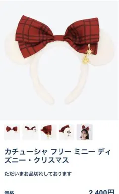 カチューシャ フリー ミニーディズニー クリスマス　2025