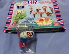 サーティーワンアイスクリーム　ミニチュア　マスコット　キーホルダー　シークレット