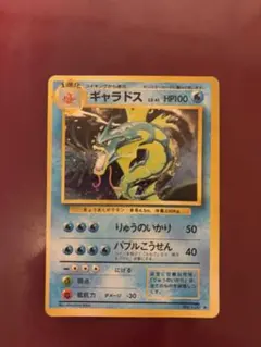 ポケカ ギャラドス 旧裏 りゅうのいかり ポケモン - ギャラドス 初期 希少 旧裏 りゅうのいかり バブルこうせん