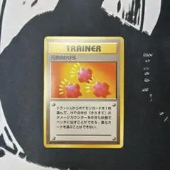 絶版】♢超希少◇ポケモンカードゲーム旧裏 げんきのかけら - メルカリ